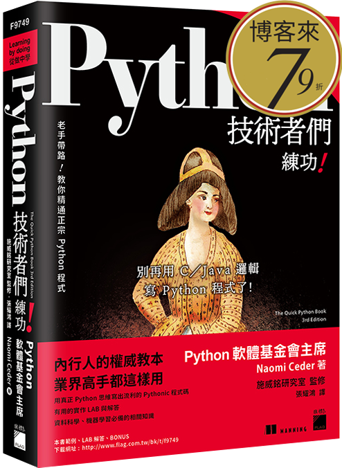 python書、python教學、Python