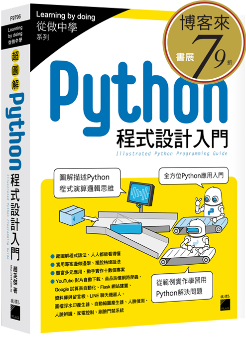 python入門、python書、python教學、Python