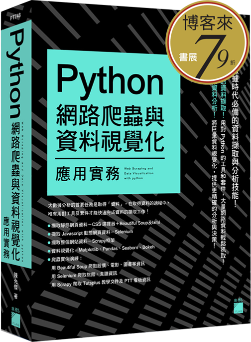 python入門、python書、python教學、Python